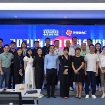 草本霧化研發機構蔚多科技應邀參加2021海南自貿港創投論壇