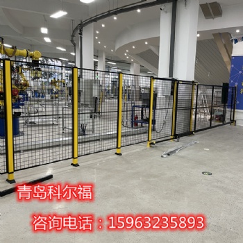 機器人安全圍欄設(shè)備防護欄車間安全護欄直供廠家青島科爾福