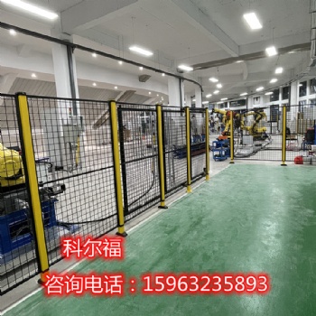 機(jī)器人安全防護(hù)圍欄機(jī)器人圍欄機(jī)器人護(hù)欄工業(yè)防護(hù)圍欄源頭廠家科爾福