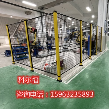機(jī)器人安全防護(hù)欄工業(yè)護(hù)欄設(shè)備圍欄源頭廠家科爾福按需定制