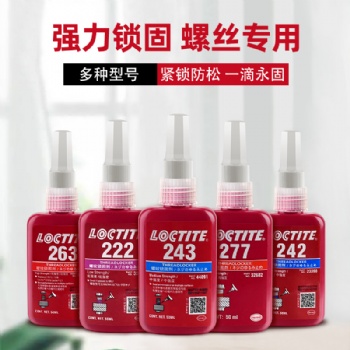 LOCTITE樂泰243螺絲膠 50ML瓶裝 250ML瓶裝