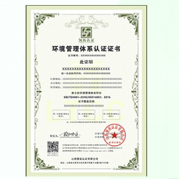 山西14001認(rèn)證安徽ISO認(rèn)證西安ISO環(huán)境管理體系辦理費(fèi)用