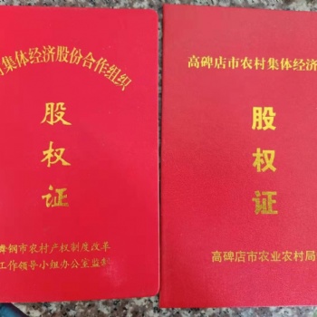 廠家股權證書定制制作