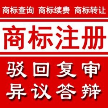 全東莞商標(biāo)申請(qǐng)服務(wù)、專業(yè)團(tuán)隊(duì)申請(qǐng)商標(biāo)
