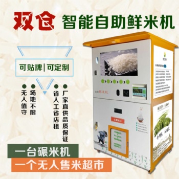 小區(qū)新型智能碾米機(jī)2021大谷倉自助鮮米機(jī)