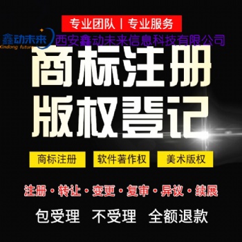 西安商標(biāo)注冊公司排名,西安商標(biāo)代理公司,商標(biāo)查詢