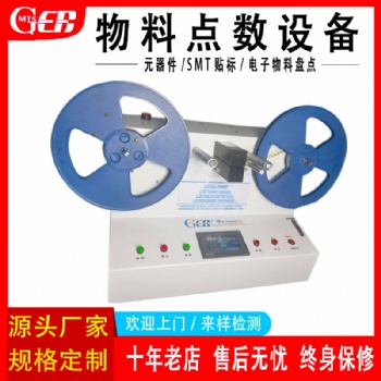 全自動電子物料點(diǎn)數(shù)機(jī) IC元件點(diǎn)數(shù)設(shè)備