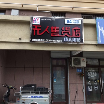 濟(jì)寧愛尚優(yōu)**自助售貨機(jī),24小時無人售貨,無人售貨機(jī)廠家