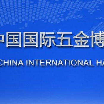 2022上海五金工具展-2022上海五金工具展覽會(huì)