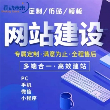 西安網(wǎng)站建設(shè)，定制網(wǎng)站，陜西網(wǎng)站制作，西安做網(wǎng)站的公司