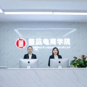 虎門璽贏電商實訓(xùn) 淘寶運營