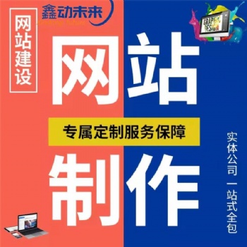 西安網(wǎng)站制作，網(wǎng)頁設(shè)計與開發(fā)，西安網(wǎng)站建設(shè)，西安做網(wǎng)站的公司