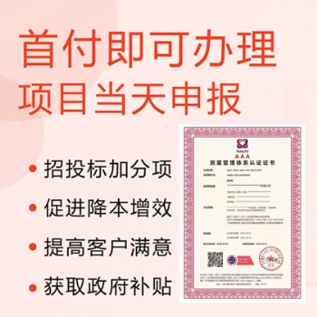 廣匯聯(lián)合ISO10012測(cè)量管理體系認(rèn)證 流程 周期