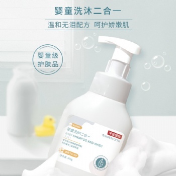 嬰童級護膚品代加工——嬰童洗沐二合一OEM/ODM