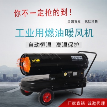 廠家直供499一臺燃油熱風機，柴油暖風機，養殖暖風機，育雛暖風機