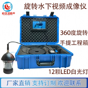 哈克思特HKS106A高清360度水下可視監(jiān)控攝像頭 井下管樁地基探測