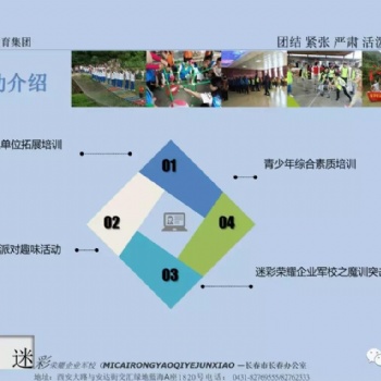 企業拓展，我只選迷彩榮耀