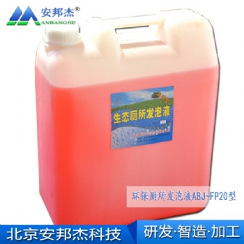 環保廁所發泡液生產廠家