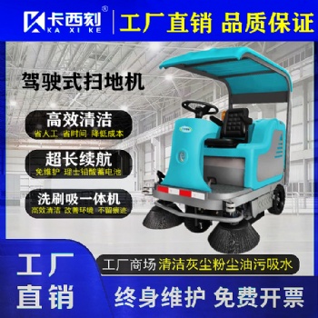 供應(yīng)：卡西刻品牌掃地機(jī)道路清掃掃地車(chē)駕駛式掃地機(jī)建筑工地掃地車(chē)工廠車(chē)間粉塵掃地車(chē)石頭灰塵掃地車(chē)