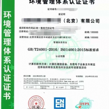 ISO1400環(huán)境管理體系認(rèn)證認(rèn)證費(fèi)用及流程