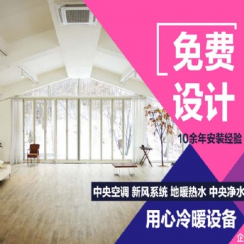 佛山日立新風系統清洗維修，辦公樓商場中央空調系統工程安裝，風管機設計安裝
