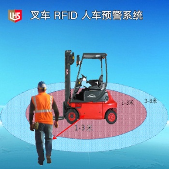 立宏安全-RFID 叉車預警系統，叉車預警傳感器，叉車安全解決方案