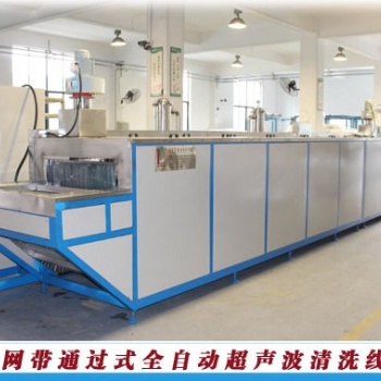寧波定制通過式超聲波清洗機(jī)，博爾全自動超聲波清洗機(jī)