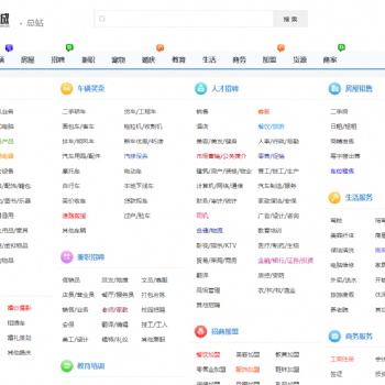 2648同城分類信息網站免費發布信息平臺
