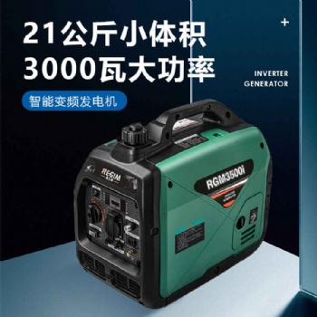 雷吉姆3500i靜音變頻發電機學校用