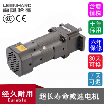 雷奧哈德減速電機(jī)生產(chǎn)廠家直供減速電機(jī)電動(dòng)機(jī) 振動(dòng)盤專用