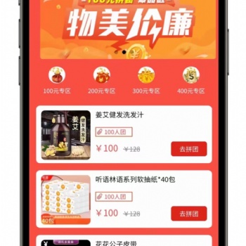 拼團商城APP開發搭建