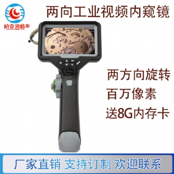 哈克思特KL76B2高清工業(yè)內(nèi)窺鏡兩向旋轉(zhuǎn)孔壁成像汽車檢修轉(zhuǎn)向擺頭