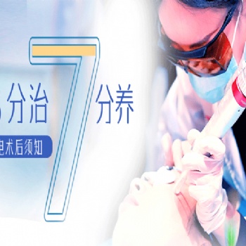 「三分治·七分養(yǎng)」光電術(shù)后，你不得不知道這些