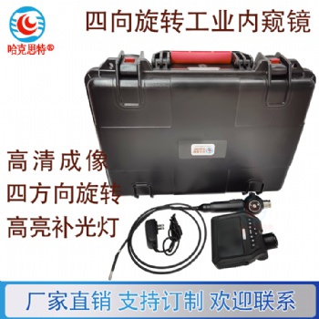 哈克思特KL740A4 高清四向旋轉(zhuǎn)工業(yè)內(nèi)窺鏡擺頭孔壁成像汽車檢修