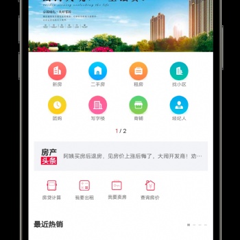 為什么房地產(chǎn)行業(yè)需要開發(fā)APP