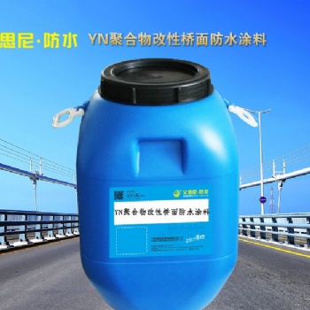 YN聚合物改性瀝青橋面防水涂料，路橋?qū)Ｓ梅浪栏苛? width=