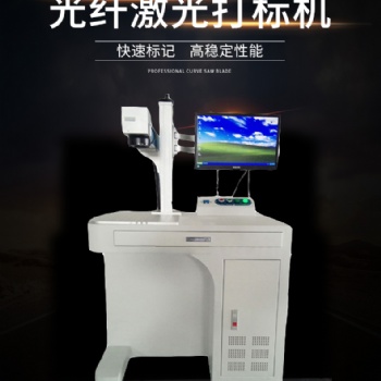 光纖激光打標(biāo)機(jī)金屬激光打標(biāo)機(jī)不銹鋼水杯激光打標(biāo)機(jī)
