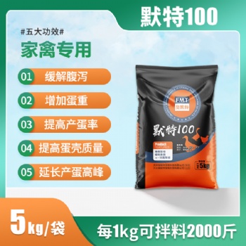 默特100—功能性營(yíng)養(yǎng)型添加劑