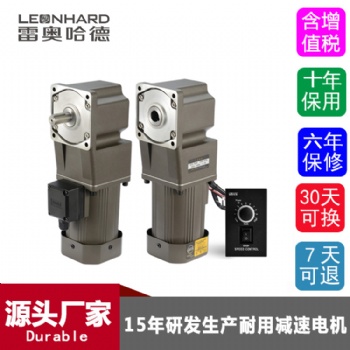 雷奧哈德 250W轉(zhuǎn)角減速電機(jī) 攪拌機(jī)設(shè)備專用減速電機(jī) 廠家直供