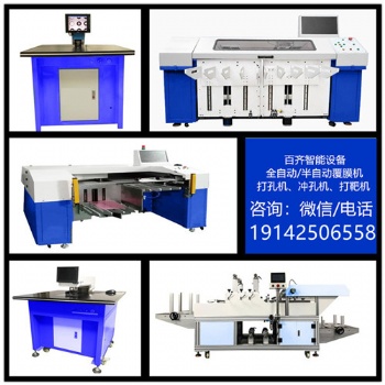 柔性線路沖孔機， CCD重型電腦全自動沖孔機，自動覆膜機采購