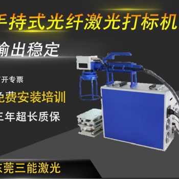 手持式激光打標(biāo)機(jī) 大物件激光打標(biāo)機(jī) 鋼板激光打標(biāo)機(jī)