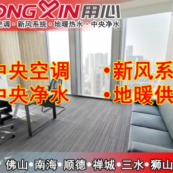 佛山商用中央空調新風系統安裝、設計，辦公樓、會展中心、產業園區中央空調工程安裝設計維修