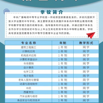 2022中央廣播電視中等專業(yè)學(xué)校（電大中專）報考指南