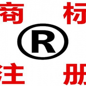 聊城申請商標(biāo)注冊多少錢及注冊流程
