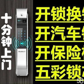 芒市信安開換鎖電話價格少附近開鎖店