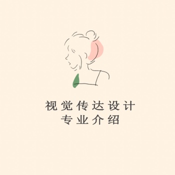 2022年廣東自考本科-視覺傳達設計專業介紹