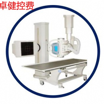 卓健 放射科設(shè)備智能控費系統(tǒng)