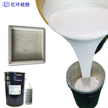 雙組份水泥構件模具硅橡膠