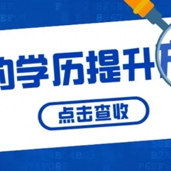 宿遷學歷教育學校_2022正規成人學歷報名入口