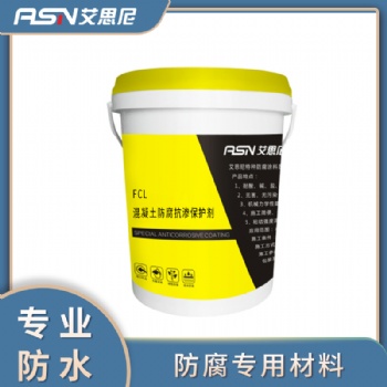 FCL混凝土防腐抗滲保護劑混凝土防水劑水泥砂漿防水劑